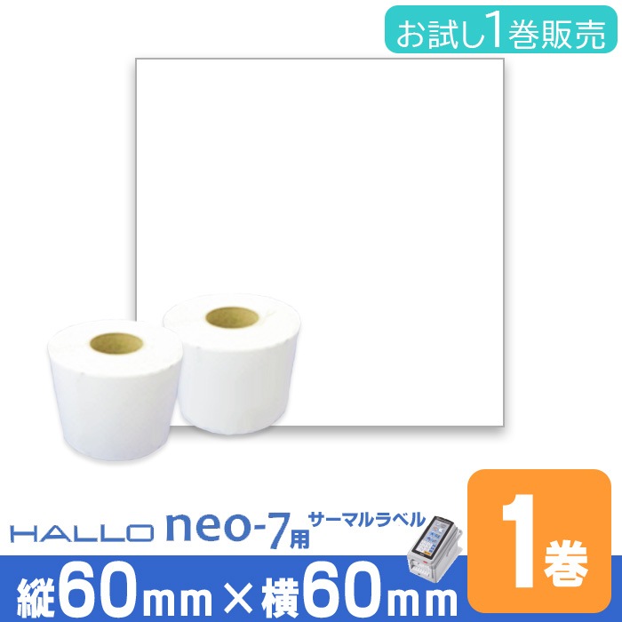 ��Ǯ��٥������� P60mm��W60mm 1���� �����62mm 1��(450��) �����ʥ��󥻥����ѥ�٥� ��٥�ץ�� HALLO neo-7