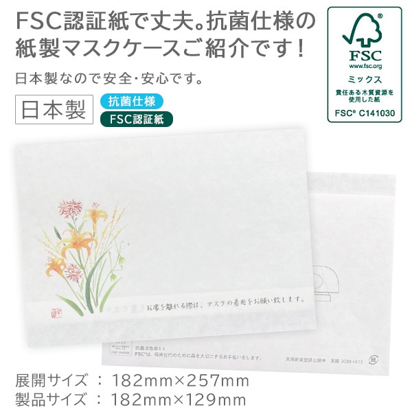 �Ȥ��Τ� �ޥ��������� ���� FSCǧ�ڻ� 1000�� ������ ����»� MASK�ɡ��� �ޥ������� �ִ� ��������� �������� ������� ����Ź �ޤꤿ���� ���֤� ��Ǽ ���� �ݴ� �ߥå�����٥�