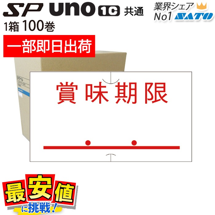 sato �ϥ�ɥ�٥顼 ��٥� SP��/uno1c�� ���̥�٥� ��̣���� 1������ 100�� ���ȡ����� ��٥顼 ��٥륷���� ������ ��û�в�