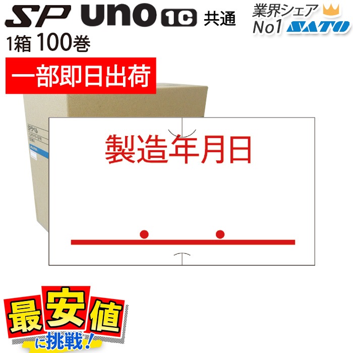 �ϥ�ɥ�٥顼 SP��/uno1c�� ���̥�٥� ��¤ǯ���� 1������ 100���� sato ���ȡ����� ��٥顼 ��٥륷���� ��û�в�