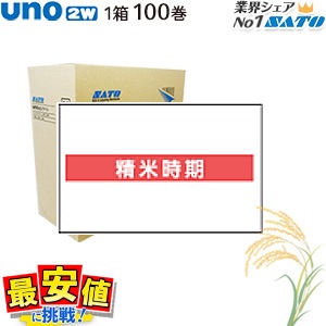 sato uno2w用 精米表示 ハンドラベル 精米時期 ( サトー UNOウノ