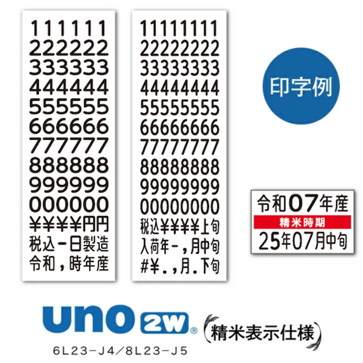 sato uno2w用 精米表示 ハンドラベル 精米時期 ( サトー UNOウノ