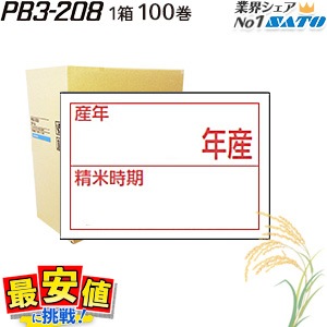 sato PB3-208�� ����ɽ�� �ϥ�ɥ�٥� ���ƻ��� 100�� 1������ ���ȡ� ��٥顼 SATO �ϥ�ɥ�٥顼 �������٥롡��Ǽ���콵�֡ʵٶ���������