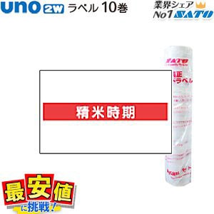 sato uno2w�� ����ɽ�� �ϥ�ɥ�٥� ���ƻ��� ( ���ȡ� UNO���� �� 10��  ���ȡ� ��٥顼 SATO �ϥ�ɥ�٥顼 �������٥�