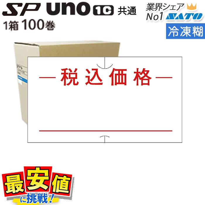 ���ȡ� SP/UNO1C���� ��٥� �ǹ����� �� ����Τ� 100�� 1������ ���ȡ����� �ϥ�ɥ�٥顼 ��٥륷����