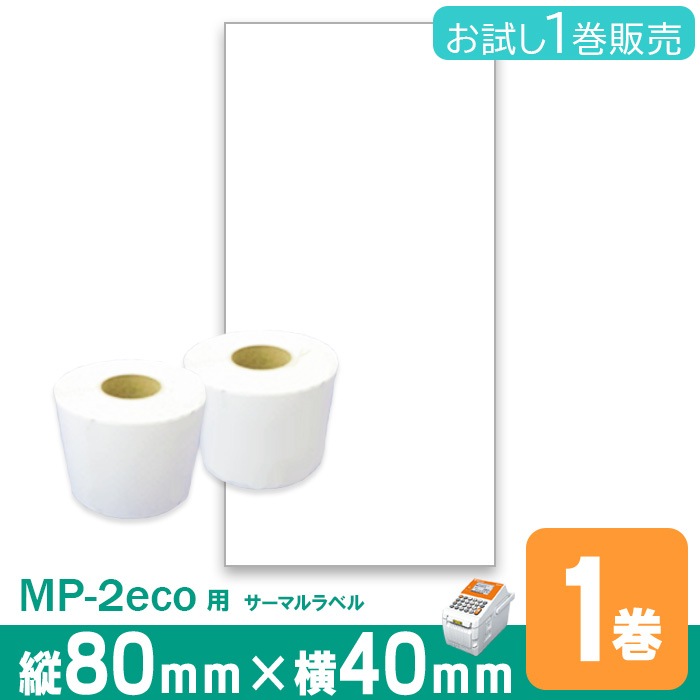 ��Ǯ��٥������� P80mm��W40mm 1���� �����42mm 1��(350��) �����ʥƥ饪�����ѥ�٥� ��٥�ץ�� MC-2eco