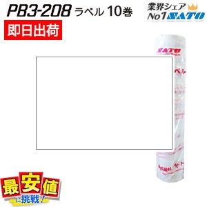 �ϥ�ɥ�٥顼 PB3-208 ��̵�� ɸ���٥� 10�� ¨���в� ��٥顼 SATO ���ȡ� �������٥� ��û�в�