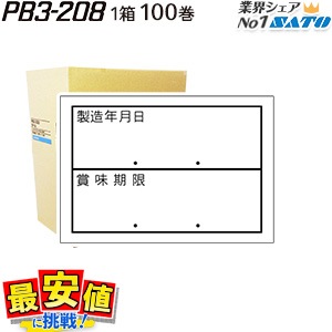 PB3-208�� ��٥륷���� ��¤ǯ���� / ��̣���� 100�� 1������ ��٥顼 ���ȡ����� SATO 
