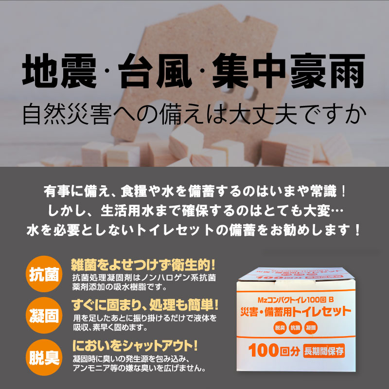 防災用トイレ 簡易トイレ 10年保存 100B 簡易ライト付 Mzコンパクト