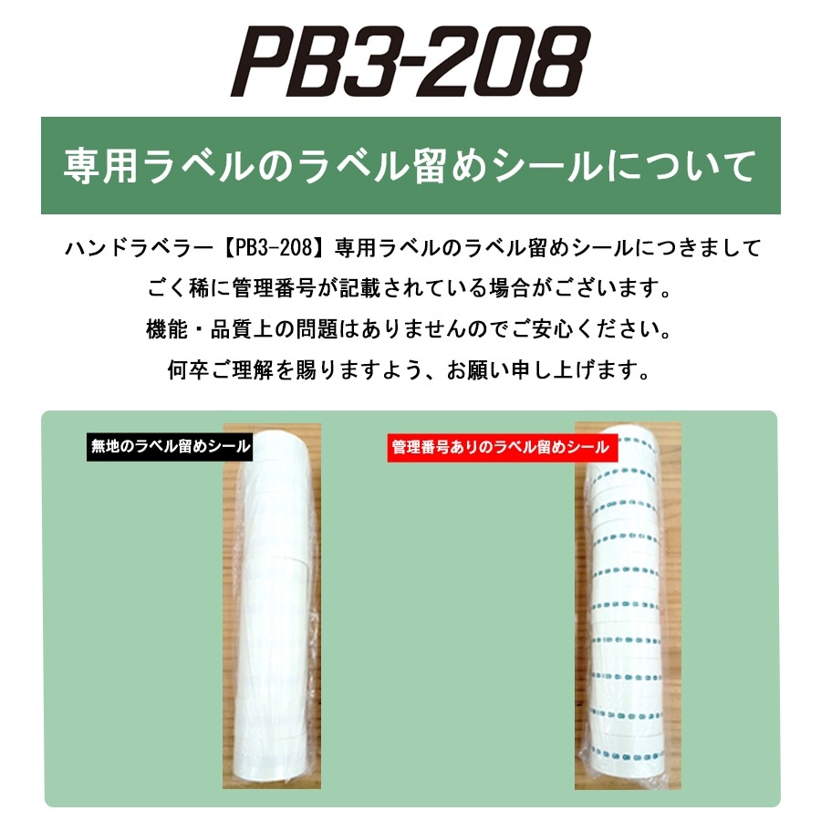 ハンドラベラー PB3-208 ラベル 個体識別表示A 強粘 100巻 1ケース