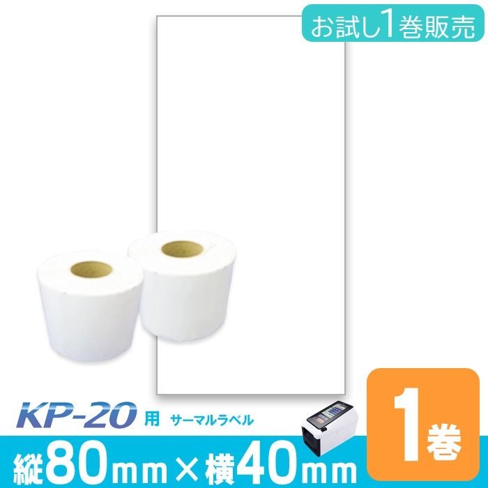 ��Ǯ��٥������� P80mm��W40mm 1���� �����42mm 1��(350��) ���TEC�ʥƥå���KP20�ѥ�٥� ��٥�ץ��