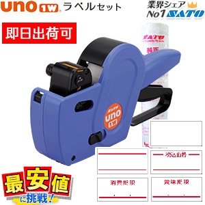 �ϥ�ɥ�٥顼 ������ UNO1W �ȥ�٥� 10�� ���å� ���ȡ� ��٥顼  SATO ������ ��٥� �᡼���� �ͻ� �� �Ȥ���  ¨���в١���û�в�