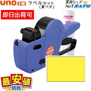 �ϥ�ɥ�٥顼 UNO1W �� ���٥���٥� 10�� ���å� ���ȡ� ��٥顼 SATO ������ ��٥�  �᡼���� �ͻ� �� �Ȥ��� ��û�в�