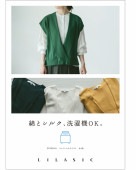 リラシク / コットンシルクベスト