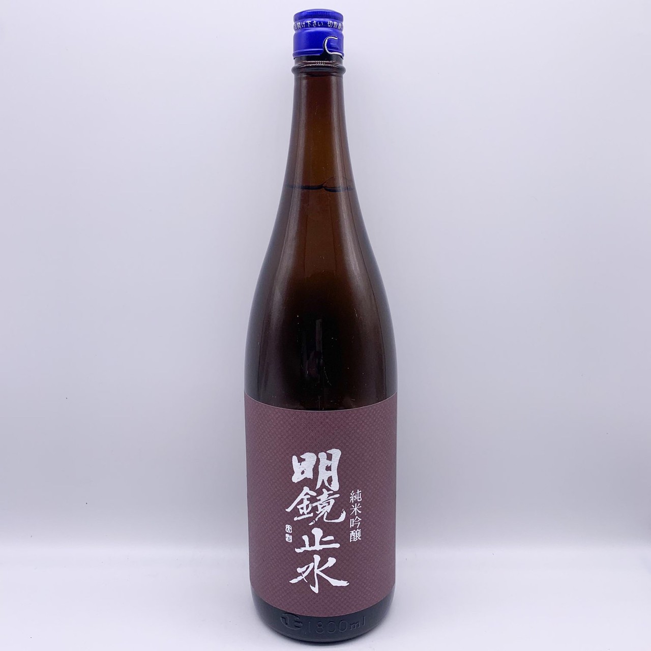 明鏡止水 純米吟醸 1.8L正規取扱店【西山屋】公式通販