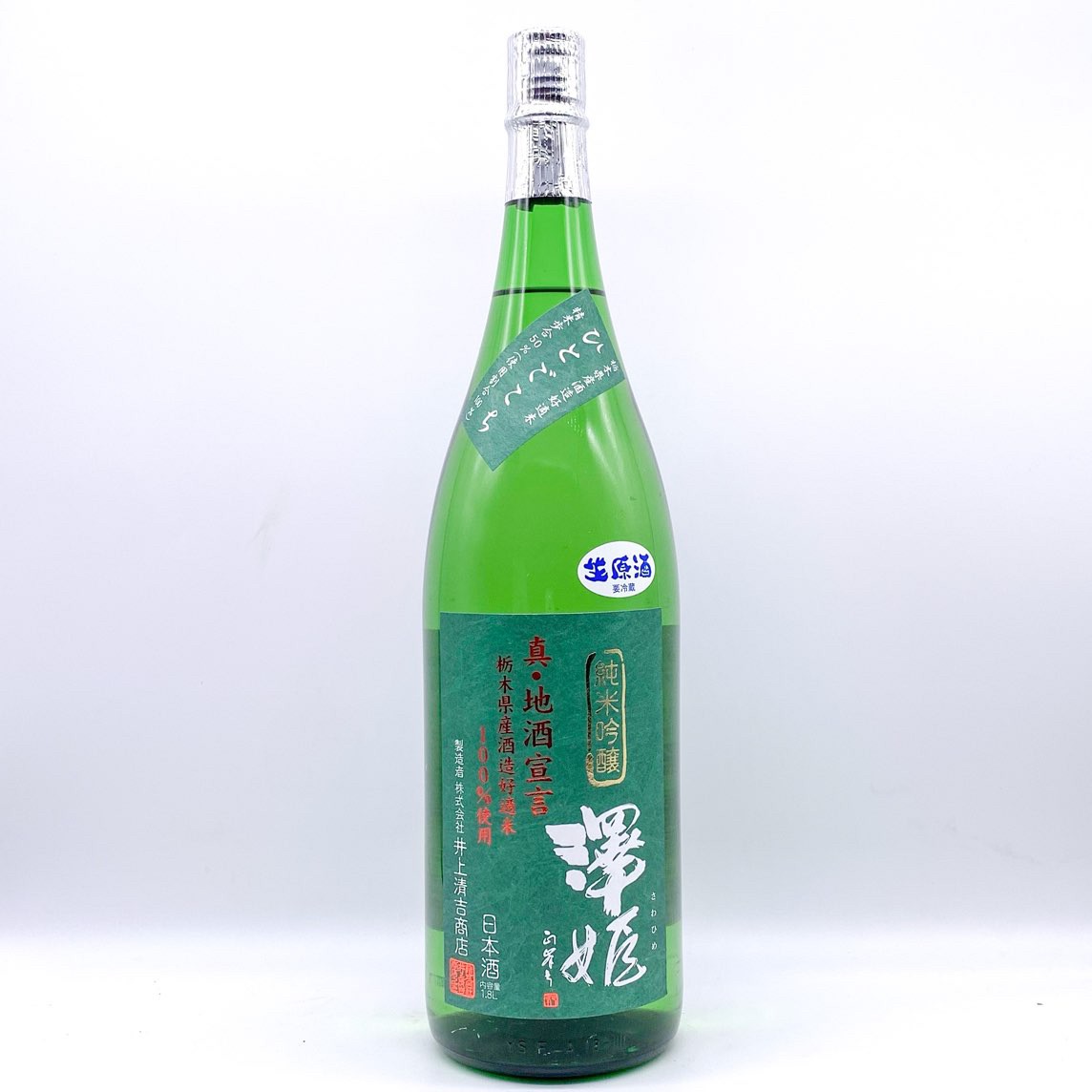 澤姫 ひとごこち 純米吟醸 生原酒 1.8L正規取扱店【西山屋】公式通販