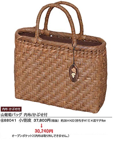 自然の恵み 山葡萄バッグ 内布/かぶせ付 88041