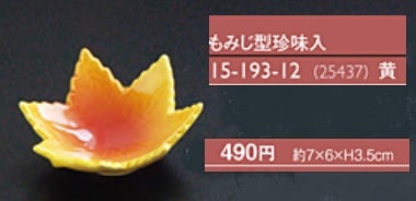 用美　もみじ型　珍味入　７×６×Ｈ３.５㎝