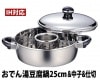 宮崎製作所　オブジェ　おでん湯豆腐鍋25  中子・仕切付　OJ-8-1