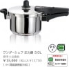 【10年保証】　Wonder　Chef　IH対応 圧力鍋レギュラー　 ３L|圧力鍋|ワンダーシェフ