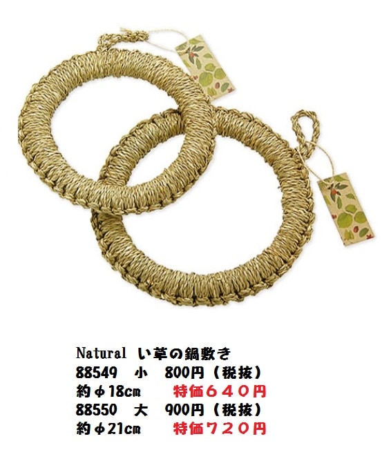 　用美　い草の鍋敷き　　１８ｃｍ　