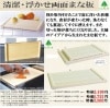 清潔・浮かせ両面まな板　−桧− 　小|その他|用美／笹屋