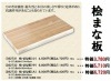 　用美　桧まな板　大|その他|用美／笹屋