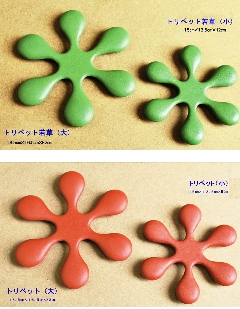 岩鋳のクロコシリーズ・鍋敷『クロコ・トリベット    　　　　　　　　　　　　　　　　大（18.5x16.5xH2cm）　若草／赤茶