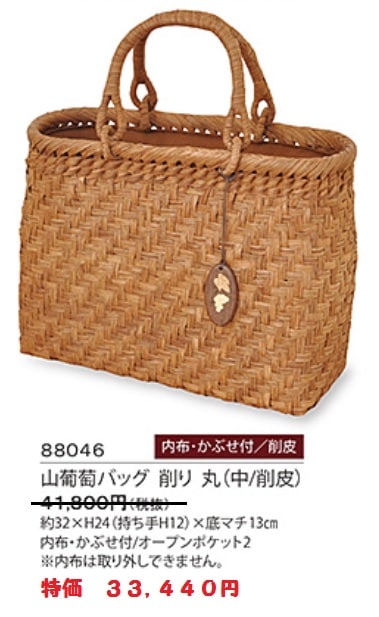 自然の恵み 山葡萄バッグ 横長(持ち手可動式/削皮) 88046