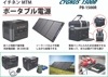 災害用バッテリー　ポータブル電源PB-1500RA　ソーラーパネルCYGNUS  S200WA　ポータブル電源専用バッグ　3点セット