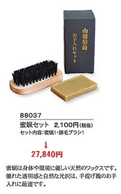 やまぶどうバッグ　お手入れ用　天然ワックス