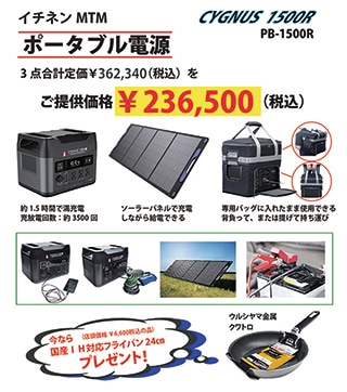 災害用バッテリー ポータブル電源PB-1500RA ソーラーパネルCYGNUS S200WA ポータブル電源専用バッグ 3点セット