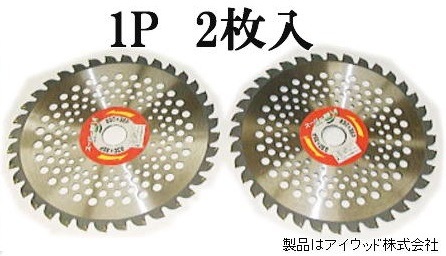 刈払機用チップソー スーパー軽刈 カルガリー 255×40P 2枚入