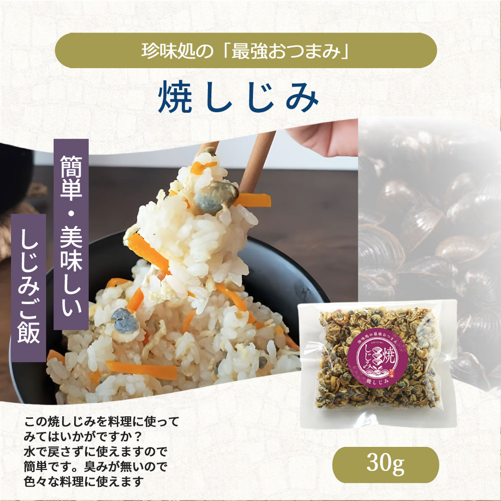 送料無料（ポスト投函便）】王道3点セット | お得なセット |しじみ