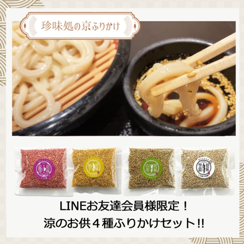 LINEͧã͸ꡪ̣εդ꤫ äΤ4å_椺ߡ蘆ӡͮҸܥ_30g̵åݥȡ