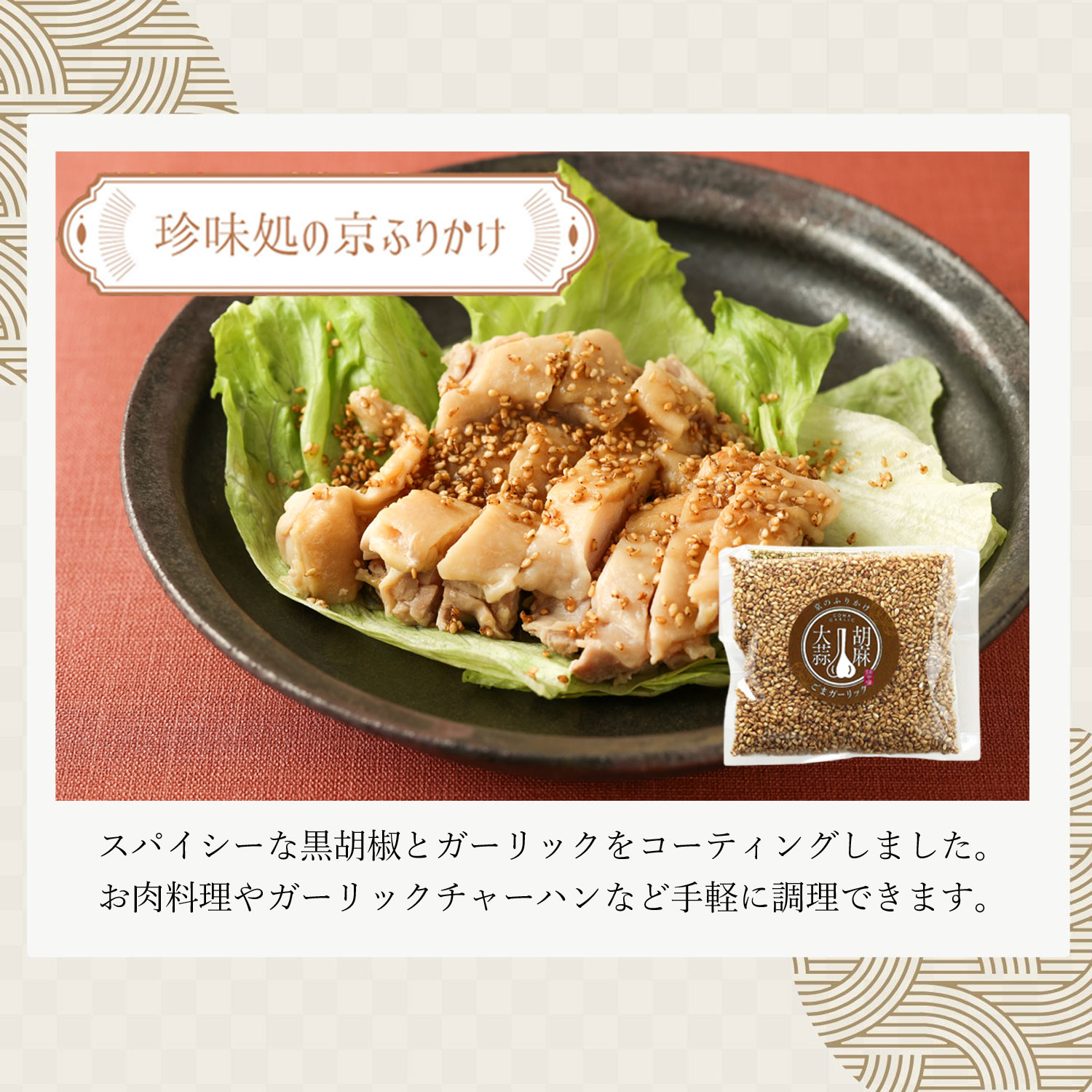 LINEお友達会員様限定！全部試したい！ 8種類のごまふりかけ