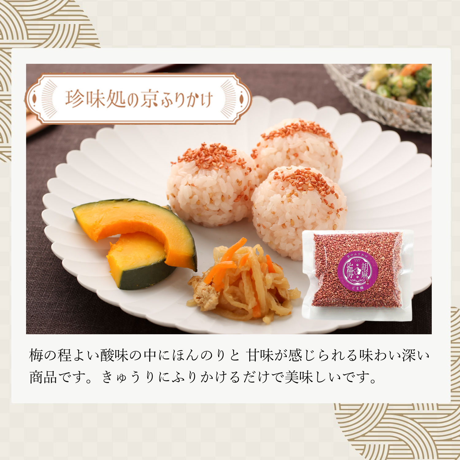 LINEお友達会員様限定！全部試したい！ 8種類のごまふりかけ