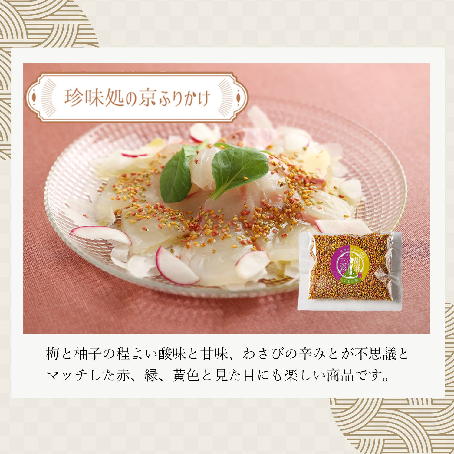 LINEお友達会員様限定！全部試したい！ 8種類のごまふりかけ