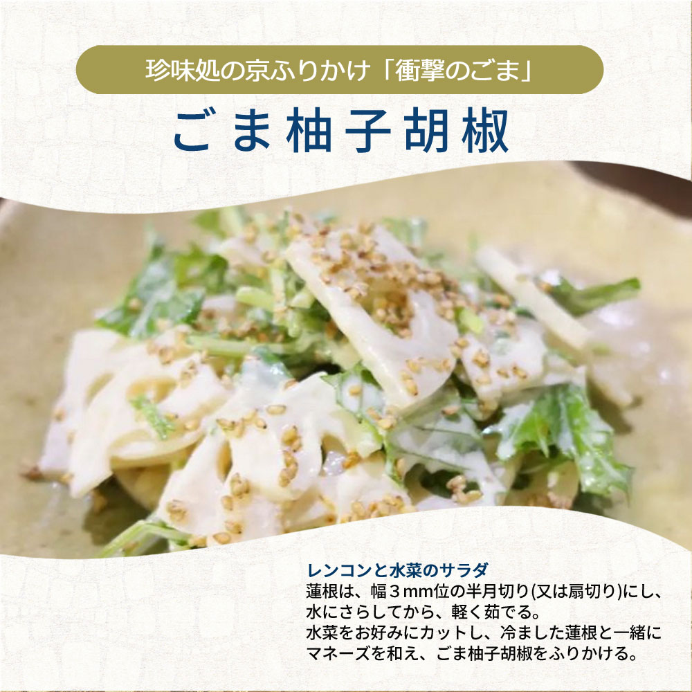 柚子胡椒ページ リターン追加②】熱い想いが詰まったお茶☓柚子胡椒セット 2025/12/22