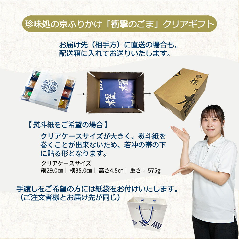 8つの味のアソートメント！クリアケースギフト | ギフト |しじみ