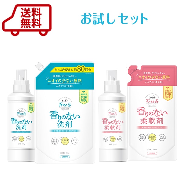 リニューアル 送料無料 ファーファ フリー フリーアンド 無香料 超コン洗濯洗剤 濃縮柔軟剤 お試しセット 柔軟剤 洗剤の通販 ファーファオンライン本店 リニューアル 送料無料 ファーファ フリー フリーアンド 無香料 超コン洗濯洗剤 濃縮柔軟剤 お試しセット 柔軟剤 洗剤の通販 ファーファオンライン本店