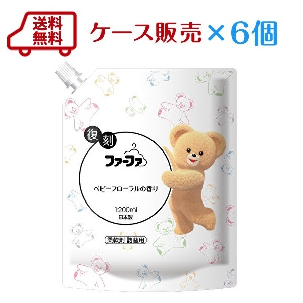 【限定】送料無料 復刻ファーファ柔軟剤 ベビーフローラル 1200ml×6個