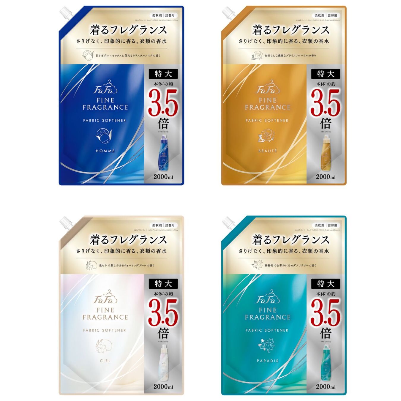 パッケージリニューアル　ファーファファインフレグランス　柔軟剤　オム・ボーテ・シエル　詰替　2000ml　871124A　871112A　871120A　871086A 