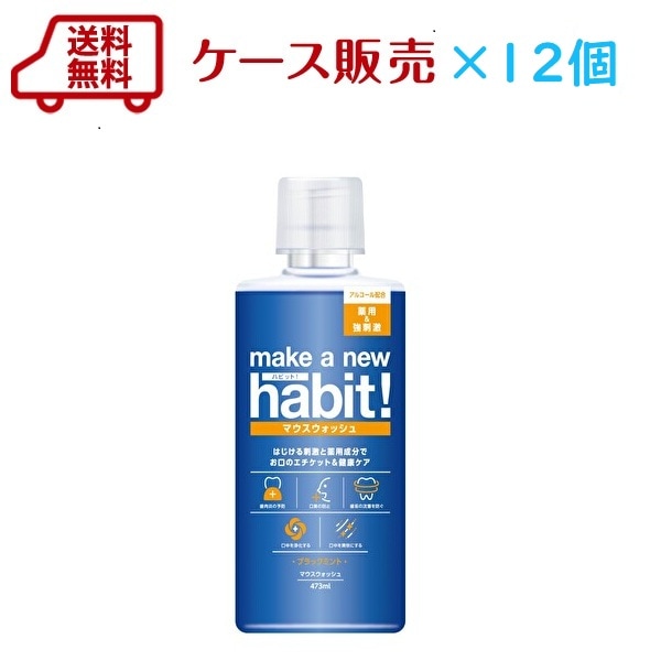 送料無料 マウスウォッシュ メイクアニューハビット クリアアイス