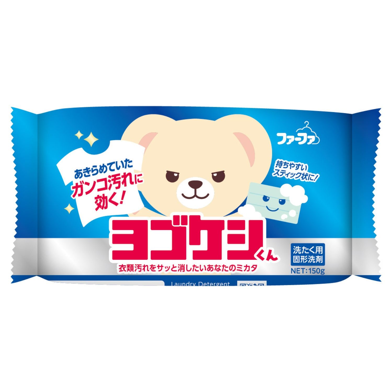 4月22日(水)より発売開始！　【新商品】ファーファ　ヨゴケシくん　部分洗い固形洗剤150g