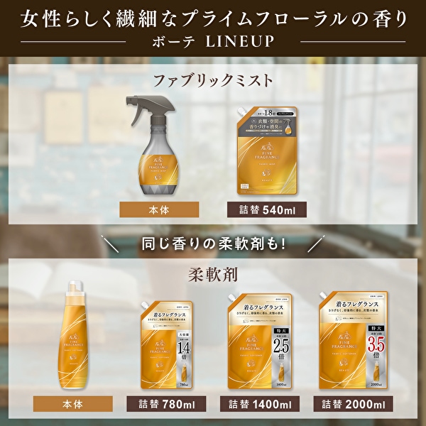 リニューアル　ファーファファインフレグランス ファブリックミスト オム・ボーテ・シエル・パラディ 詰替 540mｌ