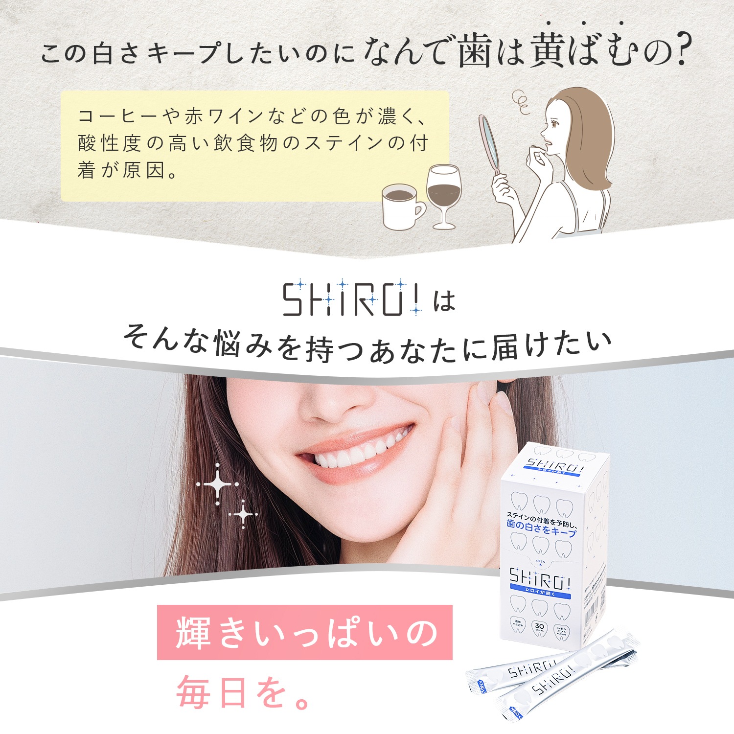 10月1日(水)販売開始【新商品】【液体ハミガキ】SHIROI 液体ハミガキ　スティック袋 10ml×５本