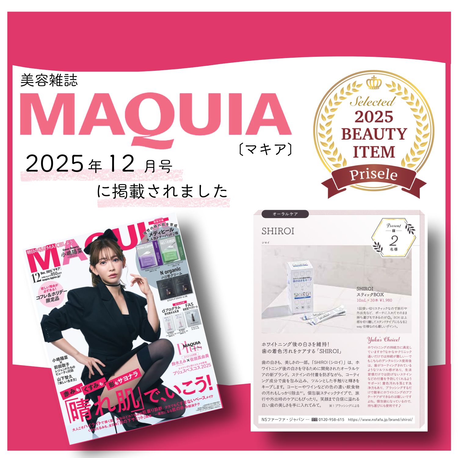 10月1日(水)販売開始【新商品】【液体ハミガキ】SHIROI 液体ハミガキ　スティック袋 10ml×５本