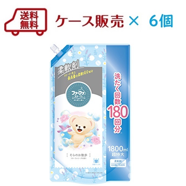 送料無料　ファーファストーリー柔軟剤そらのお散歩1800ml詰替×6個