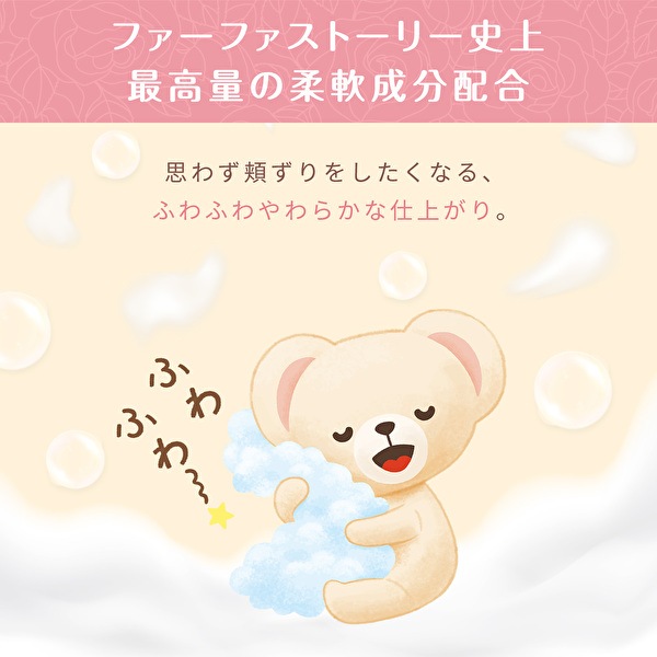 送料無料　ファーファストーリー柔軟剤そらのお散歩1800ml詰替×6個